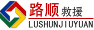 会泽道路救援