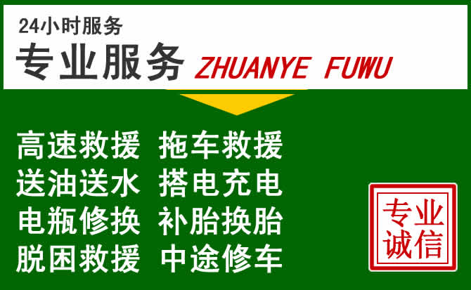 会泽附近汽车道路救援 会泽附近汽车道路救援